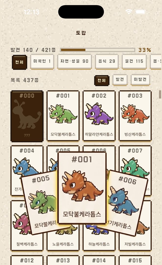 도감 화면